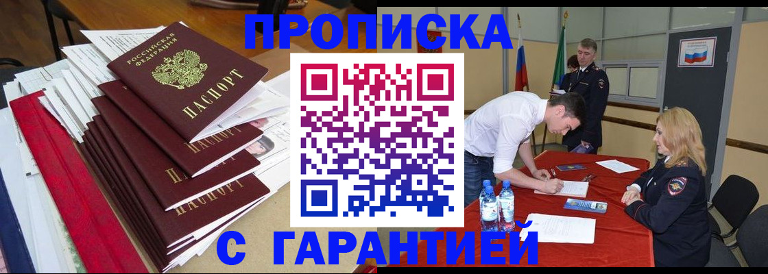 временная регистрация купить в Приморском крае